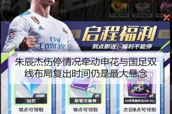 朱辰杰伤停情况牵动申花与国足双线布局复出时间仍是最大悬念 | wanmeizhenren